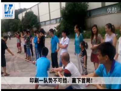 2015年拔河總結(jié)賽精彩花絮-堅(jiān)持就是勝利！
