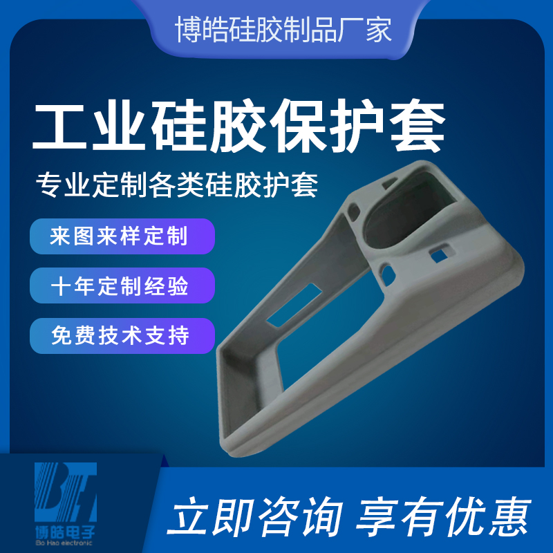 廠家生產(chǎn)工業(yè)硅膠護(hù)套，專(zhuān)業(yè)定制儀器儀表外殼硅膠護(hù)套